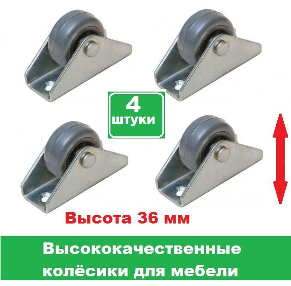 Колесо для мебели ролик для дивана 4 штуки