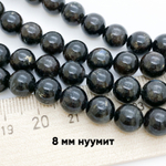 Нууммит бусины, диаметр 7,9-8,2 мм, цена за 11-12 шт (1/4 нити)
