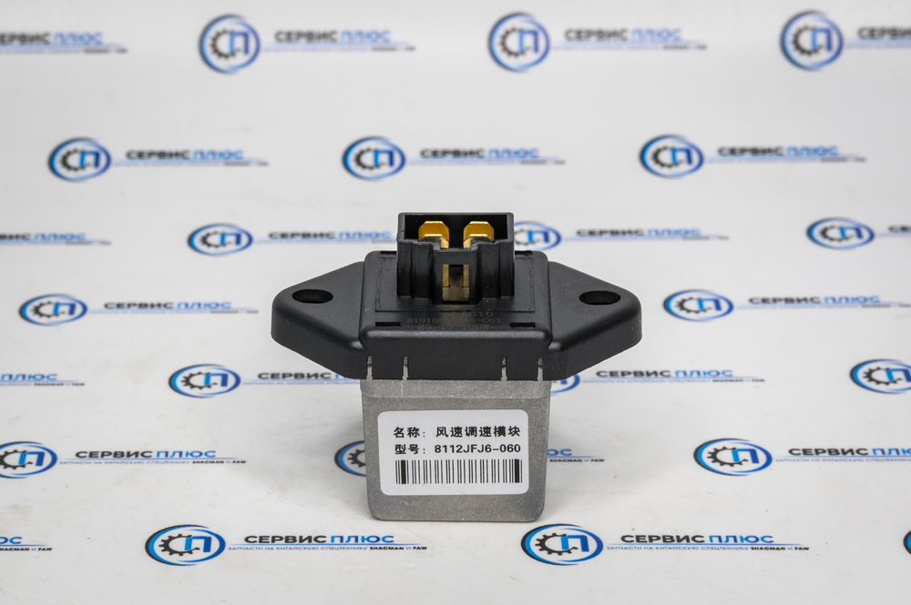 Реле печки Е5  8101080-A65-C03/A