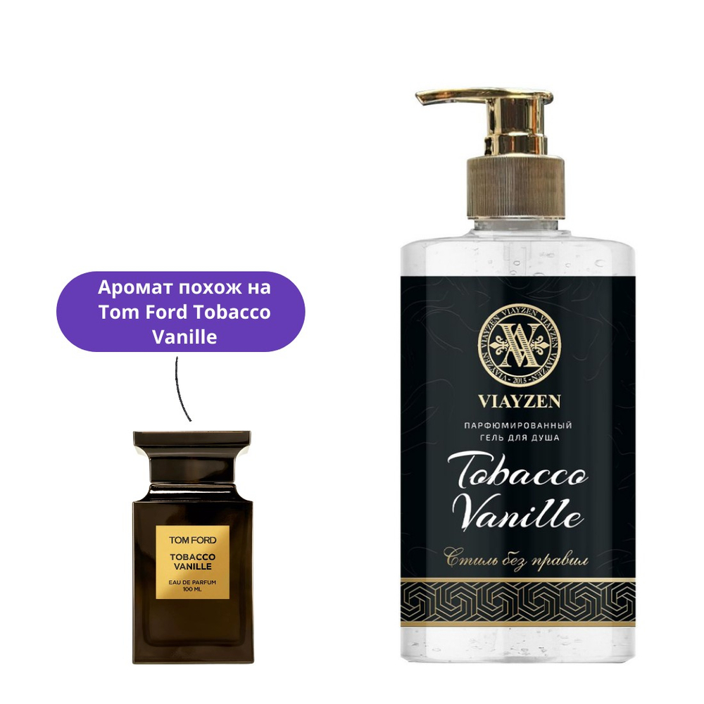 VIAYZEN Гель для душа 460мл Tobacco Vanille парфюмированный (76591)