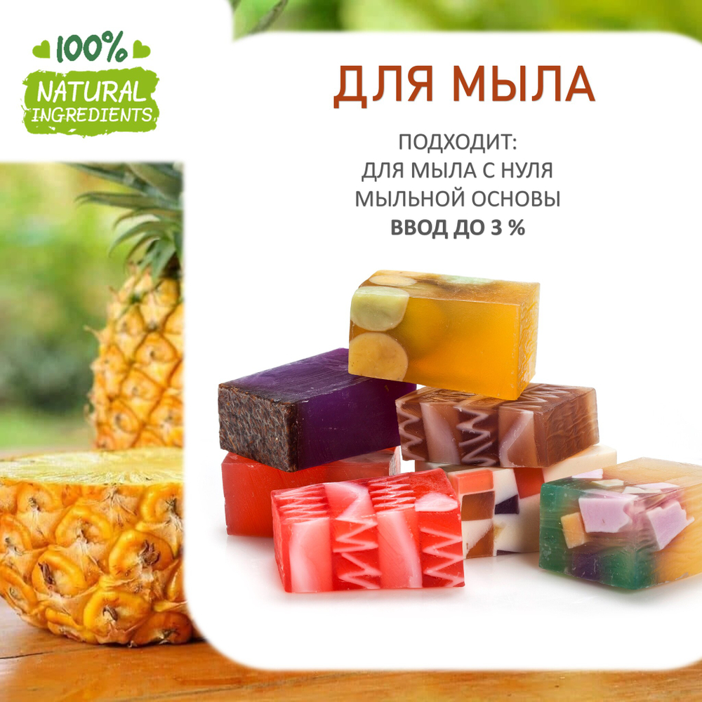 Ананас, отдушка для свечей и мыла