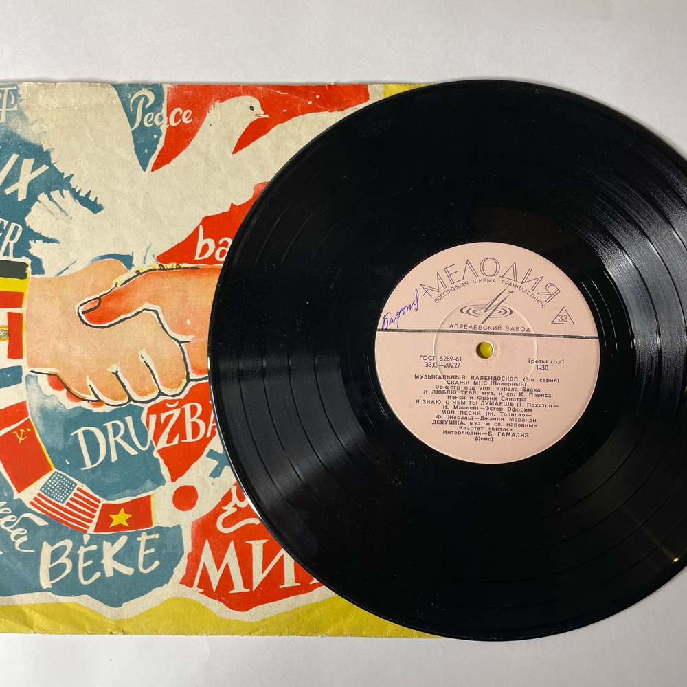 Винтажная виниловая пластинка 10 дюймов Сборник Музыкальный Калейдоскоп (VIII Серия) (СССР 1967)