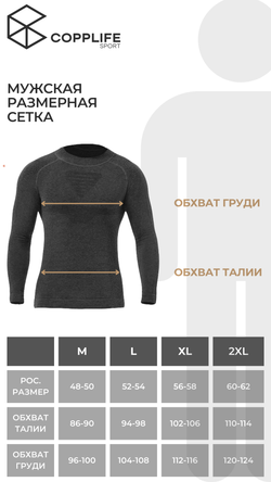 Термобелье COPPLIFE THERMO MERINO с шерсть мериноса