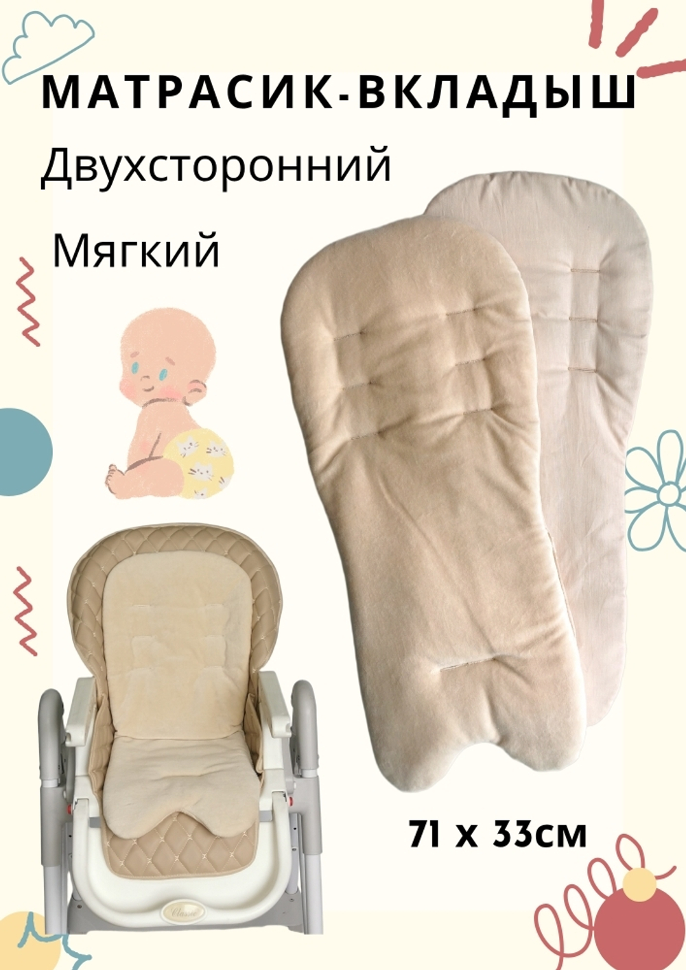 Матрасик Велюр бежевый