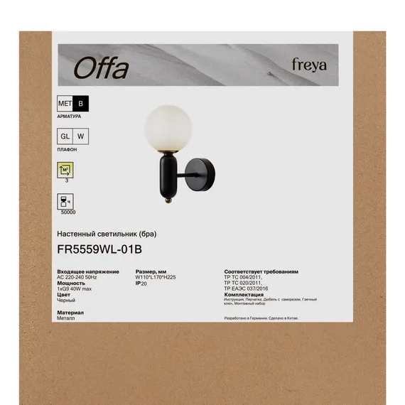 Настенный светильник (бра) FR5559WL-01B Оффа / Offa G9x1 Freya fr5559wl-01b
