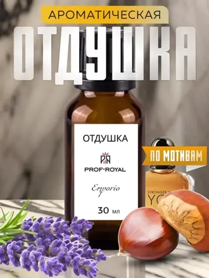 Отдушка для свечей парфюмерная Emporio мыла