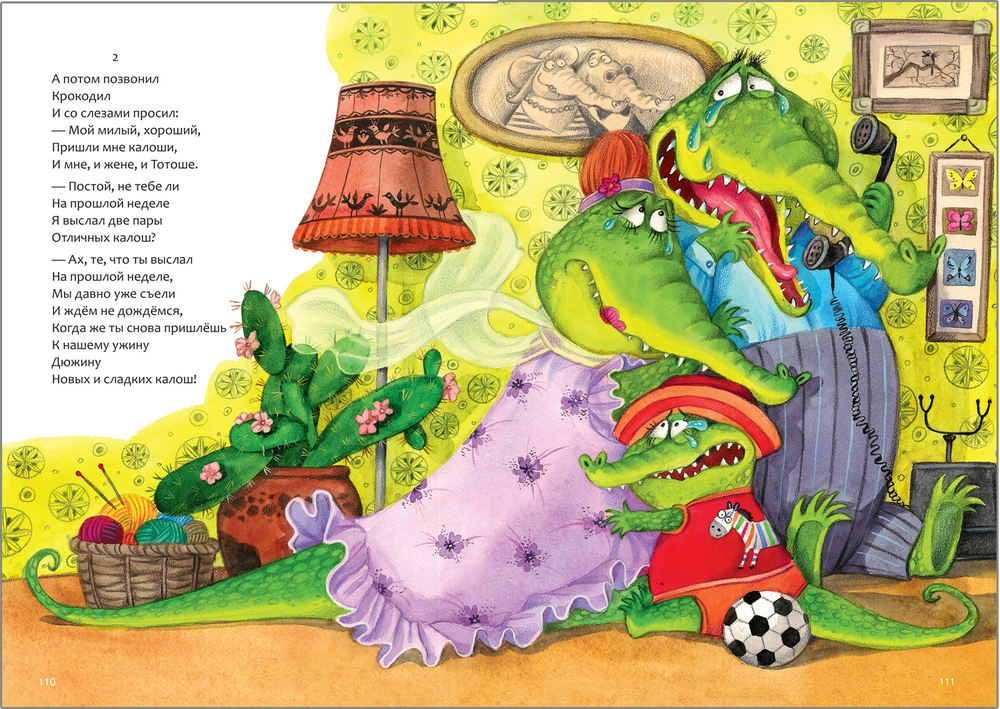 Сказки Корнея Чуковского (Сказки с иллюстрациями Любови Ерёминой)