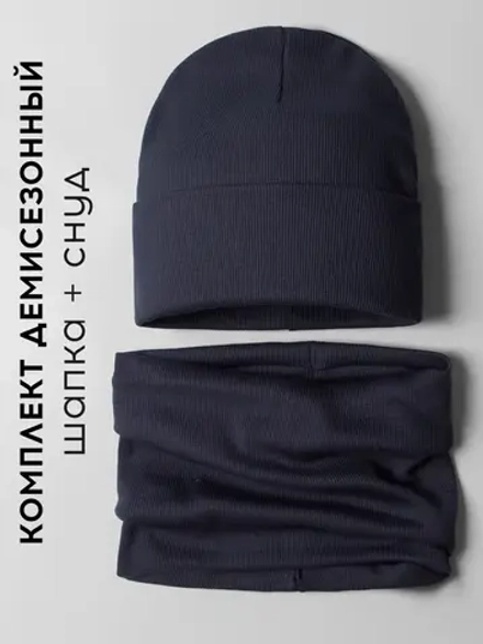 Шапка детская со снудом на осень