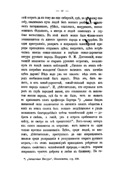 Русская община в тюрьме и ссылке | Николай Михайлович Ядринцев