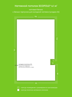 Матовый натяжной потолок 6.1 м2