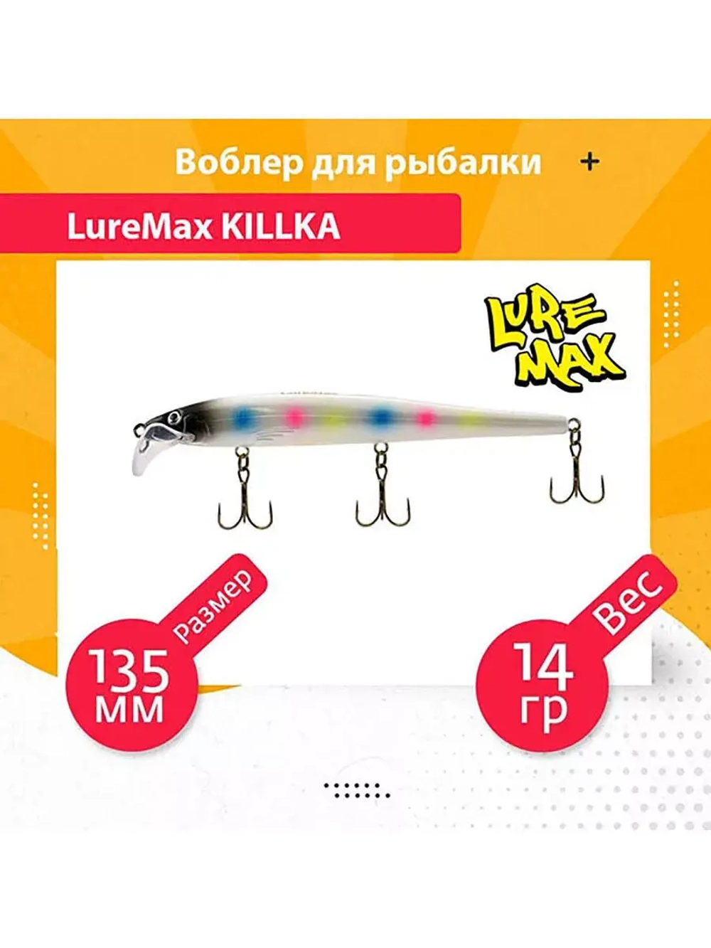 Воблер для рыбалки KILLKA 135F DR-128 14 г., для троллинга