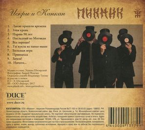 Пикник / Искры и Канкан (CD)