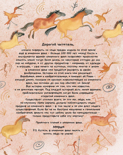 Человек и каменный век. Охотники, собиратели и лохматые мамонты. Исторический комикс