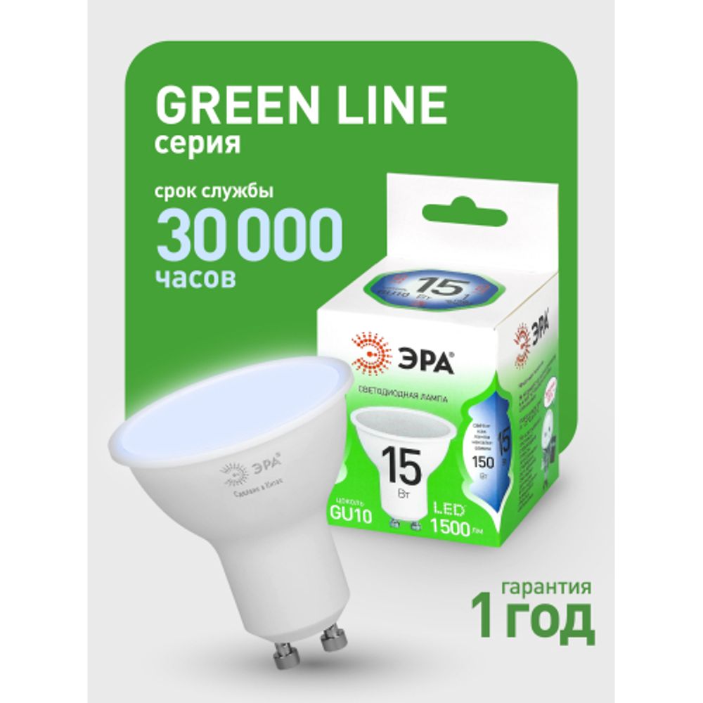 Лампа светодиодная ЭРА GREEN LINE LED MR16-15W-865-GU10 GL 15Вт софит холодный свет GU10 | Лампы cветодиодные Точечные (Софиты) (MR, PAR)