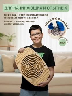 Баланс борд с лабиринтом