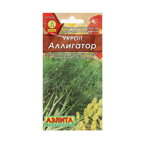 Укроп "Аллигатор" (вес: 3 г)