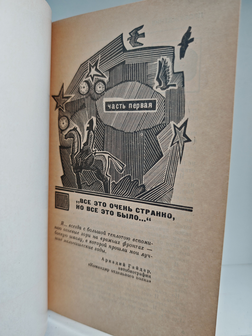 Гайдар (ЖЗЛ)