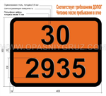 Табличка Опасный груз 30-2935 ЭТИЛ-2-ХЛОРПРОПИОНАТ
