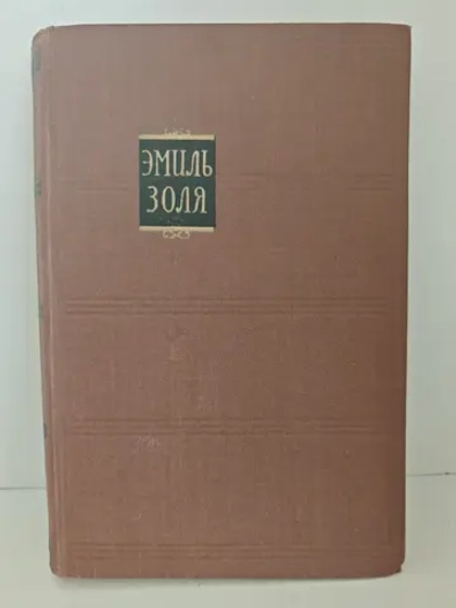 Творчество, том 11 в Cобрании сочинений Эмиля Золя