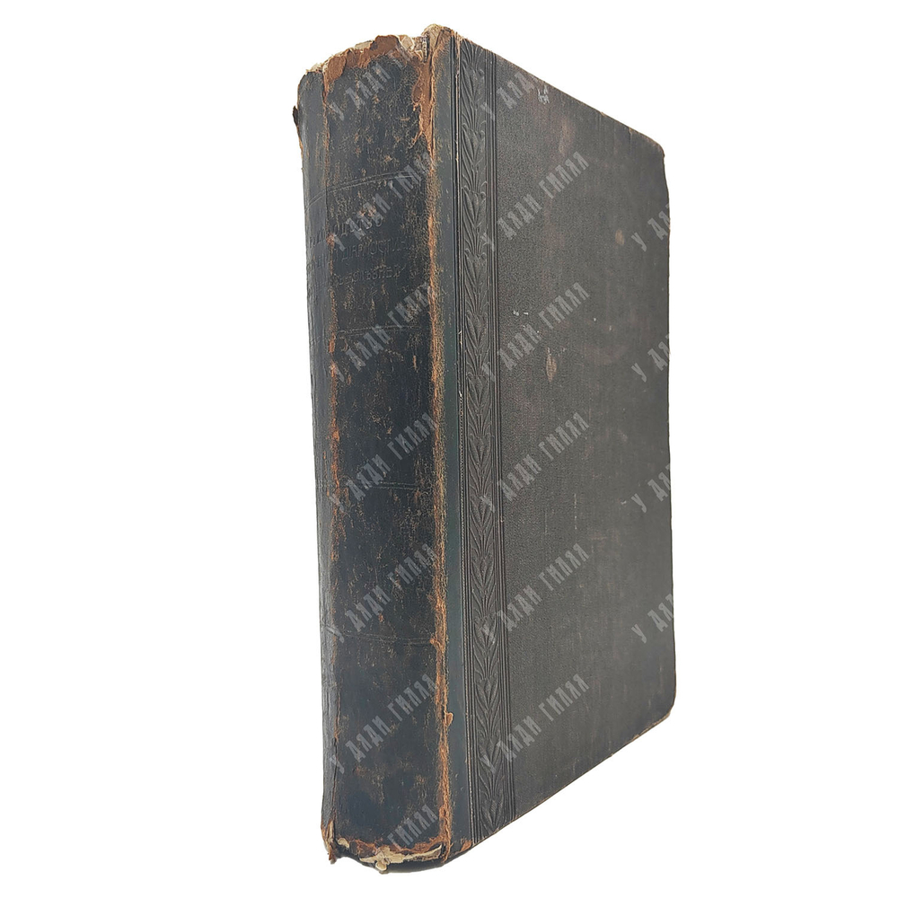 Руководство клинической диагностики внутренних болезней и в особенности способов исследования. 1912