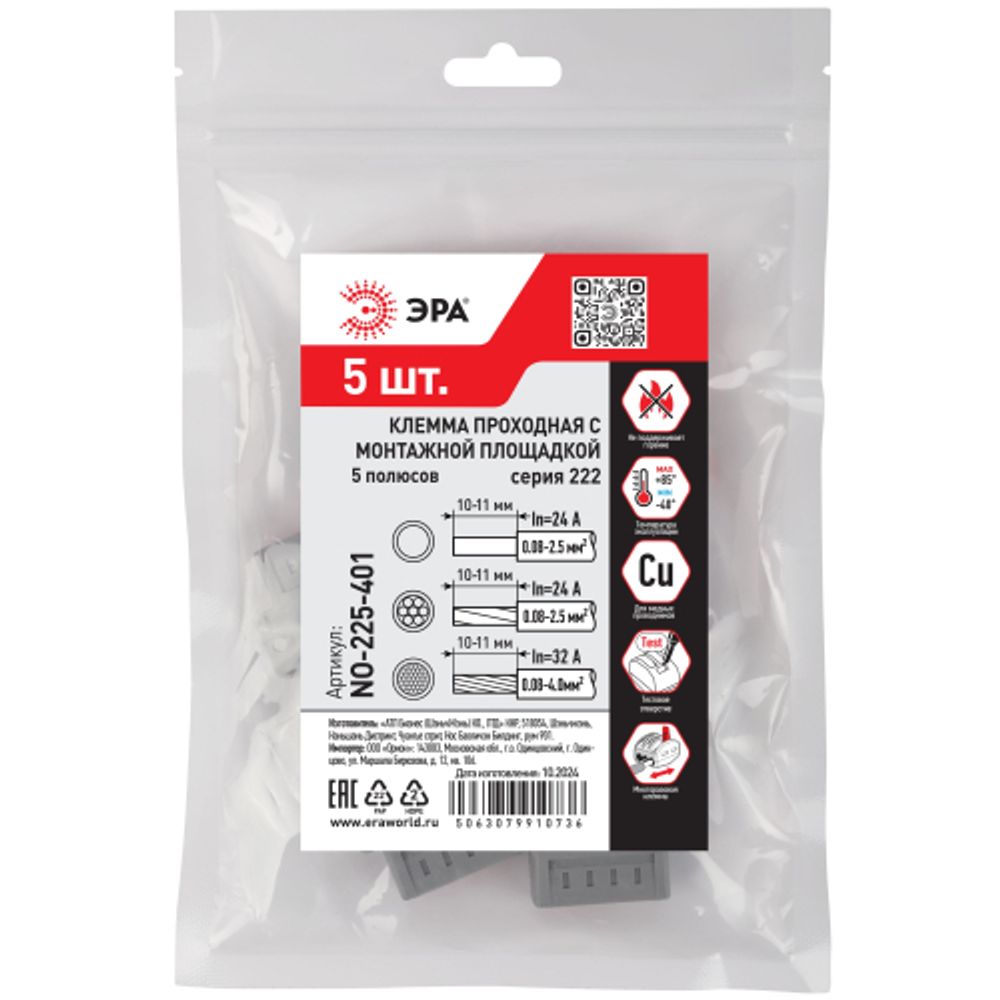 Клемма ЭРА NO-225-401 проходная с монтажной площадкой 222-2415Р с рычагами 5 полюсов 0.08-2.5/4 мм2 упаковка 5 шт