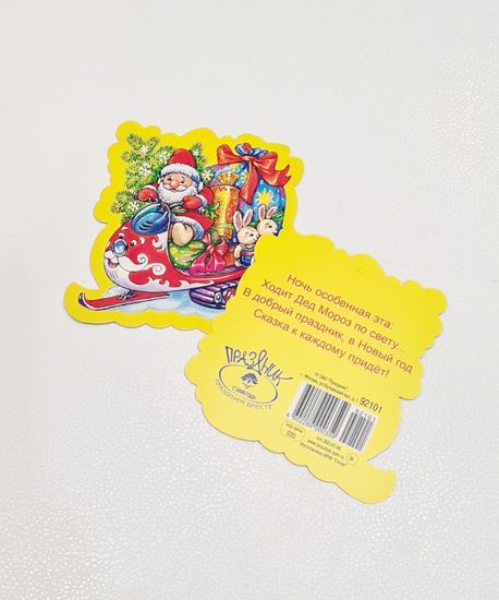 Новогодние малышки-открытки, (10 шт.)