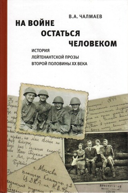 На войне остаться человеком
