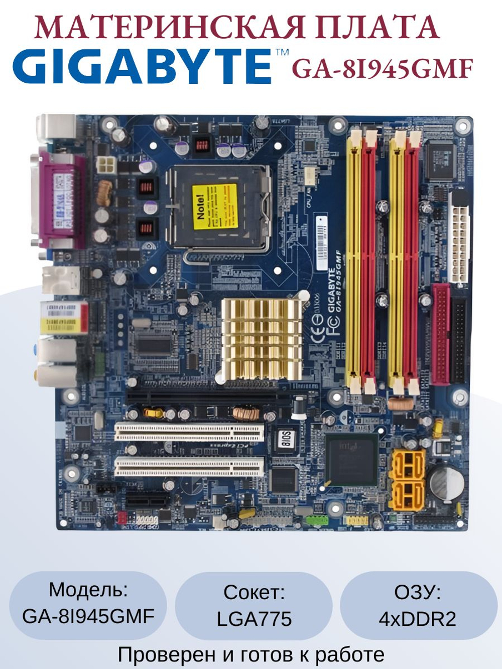 Материнская плата GIGABYTE GA-8I945GMF