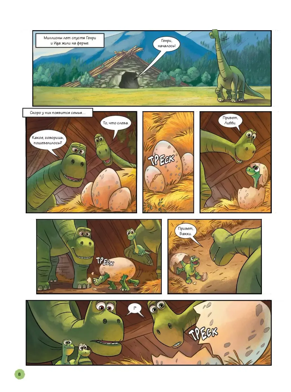Графический роман Хороший динозавр