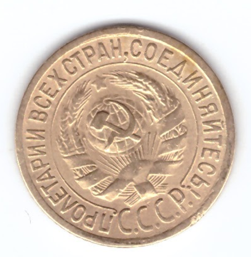 1 копейка 1932 года XF редкая
