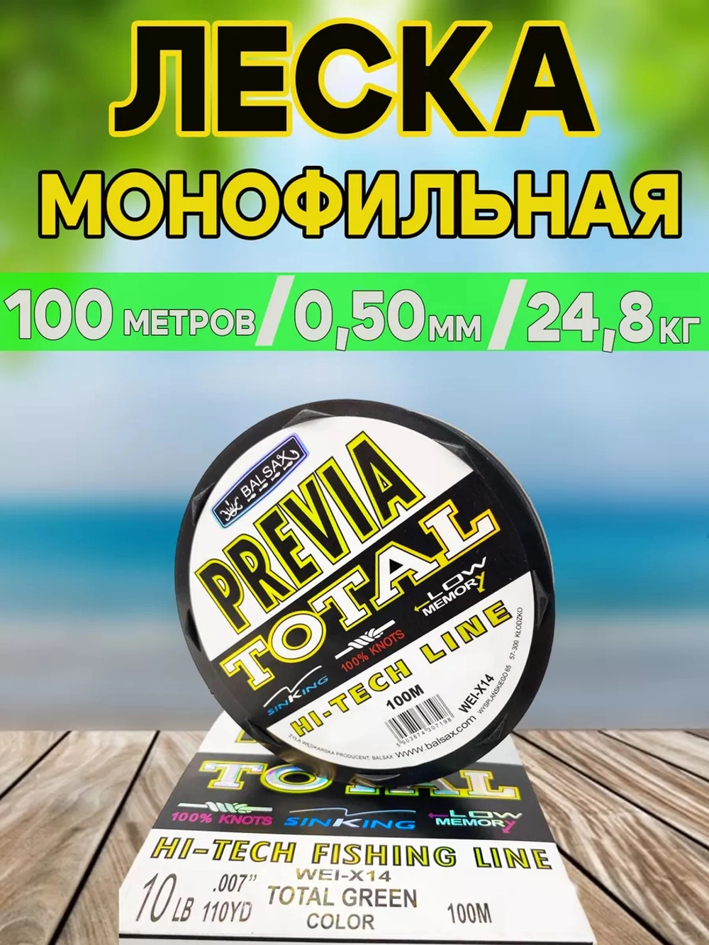 Леска для рыбалки Previa 0.50