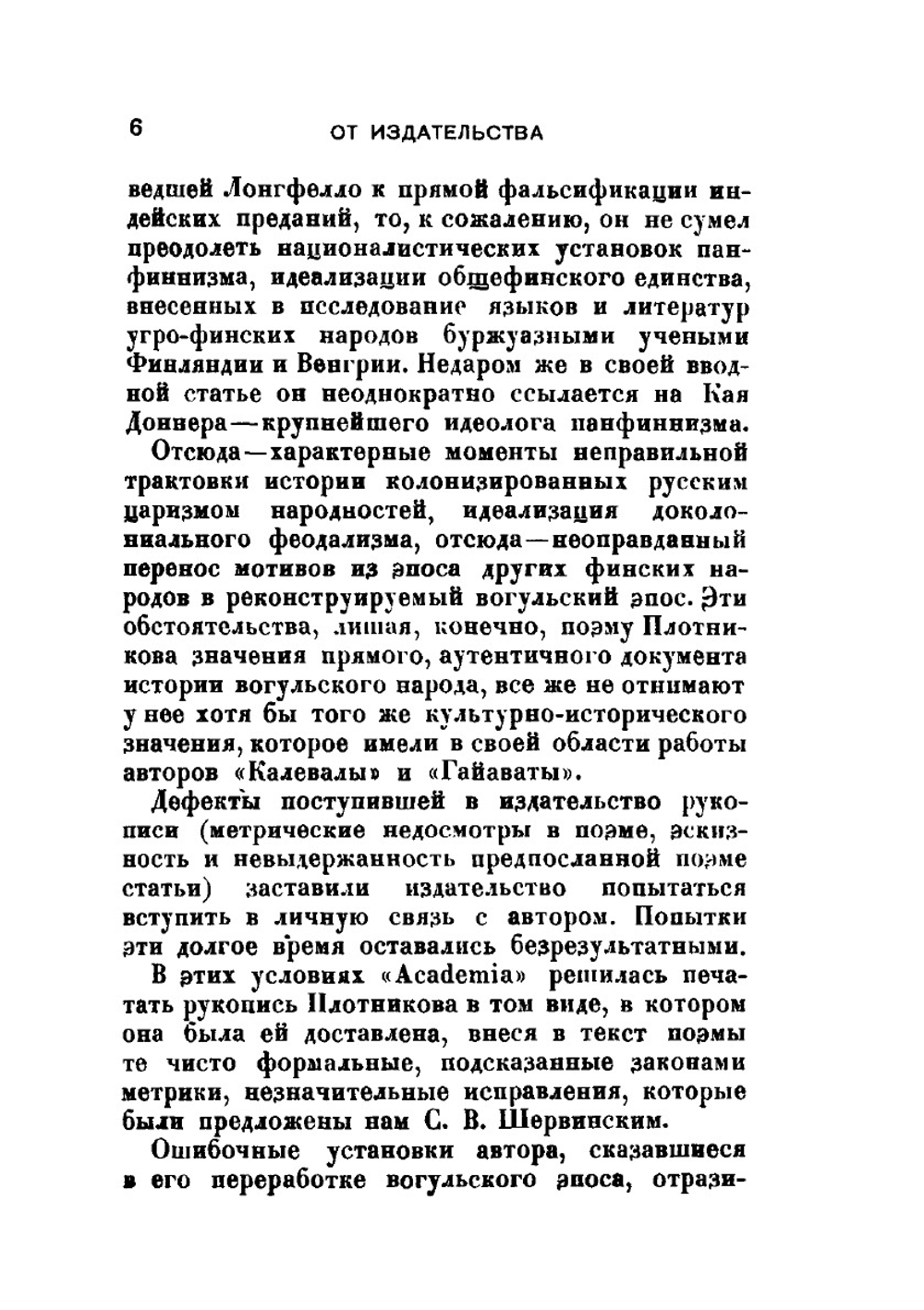 Янгал-Маа. Мадур Ваза - победитель. Вогульский (мансийский) эпос | М. Плотников