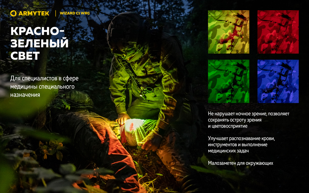 Фонарь Armytek Wizard C1 WRG Белый