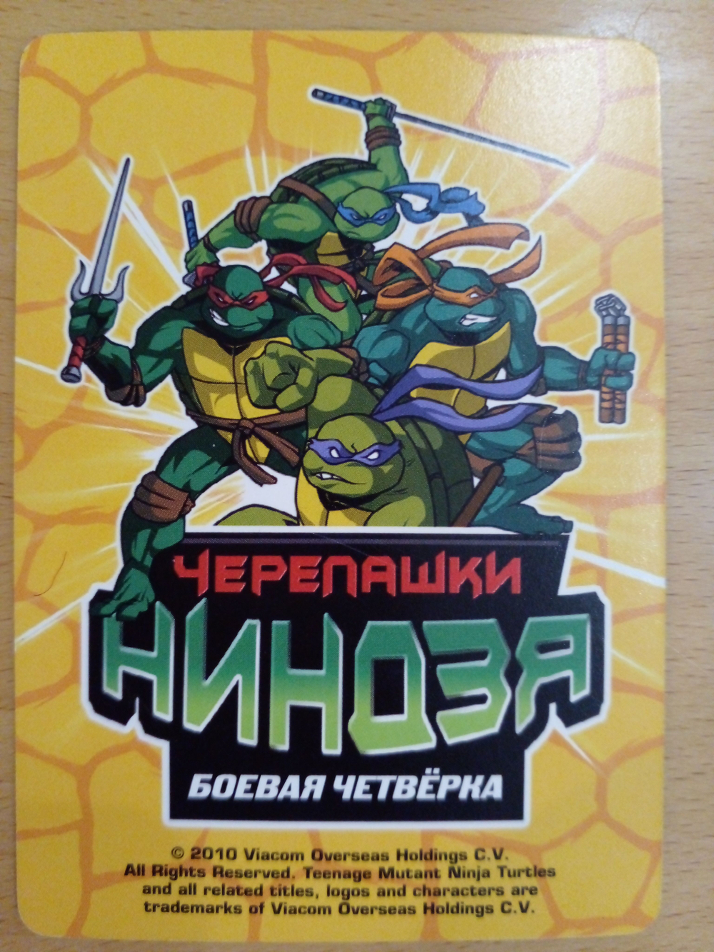 Коллекционная игровая карточка ЧЕРЕПАШКИ-НИНДЗЯ воины тени бонусная "Временная дыра" 296 (36/260) Обычная