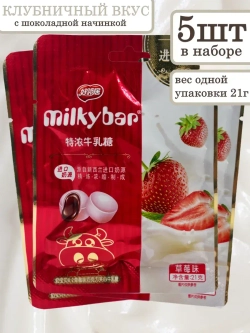 Молочные конфеты со вкусом Клубники с шоколадом 21 г * 5 шт