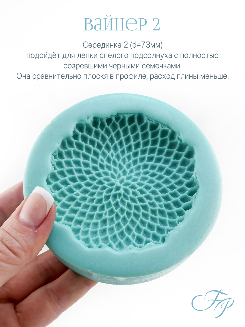 Подсолнух Серединки