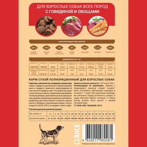 Сухой корм Glance для взрослых собак всех пород с говядиной и овощами