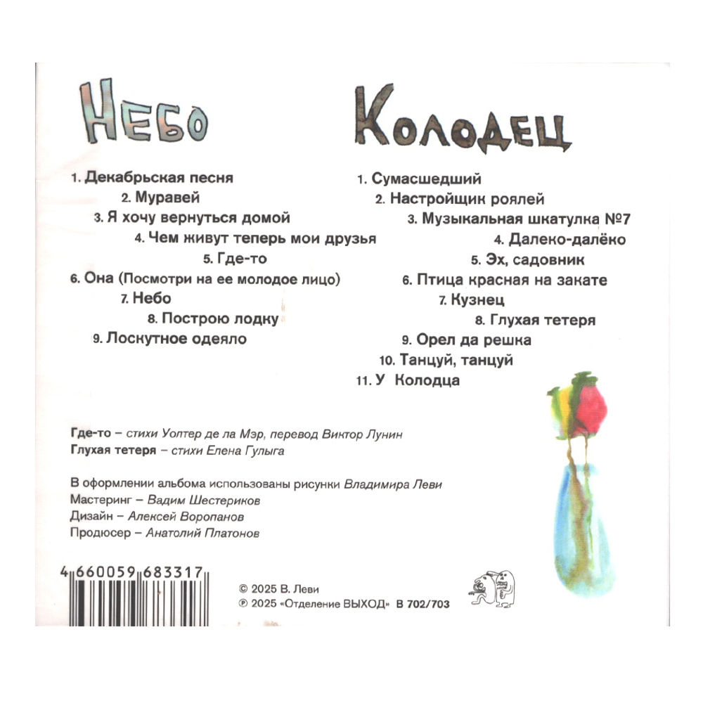 Тамбурин / Небо и Колодец (2CD)