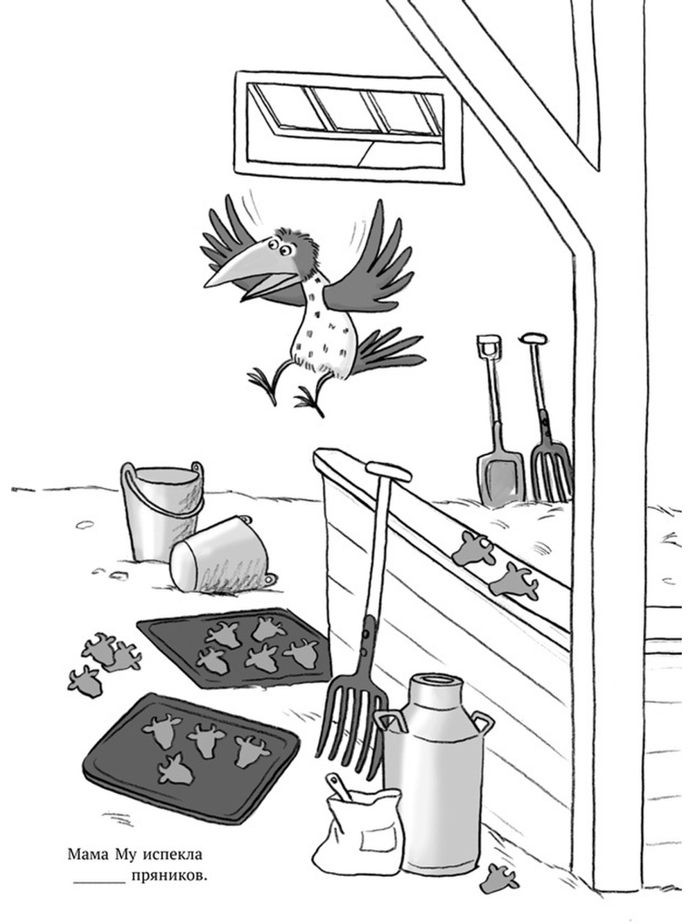 Мама Му и Кракс. Рождественские головоломки