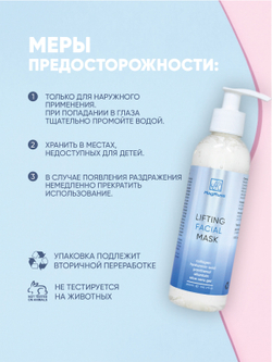 Magruss Гель-маска для лица коллагеновая с гиалуроновой кислотой 200 мл