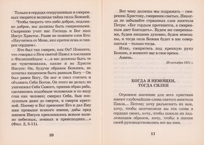 Сила Божия в немощи совершается. Архиепископ Лука (Войно-Ясенецкий)