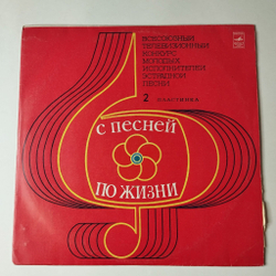 Винтажная виниловая пластинка LP Всесоюзный Телевизионный Конкурс Молодых Исполнителей Эстрадной Песни Пластинка 2 (СССР 1978) Роза Рымбаева