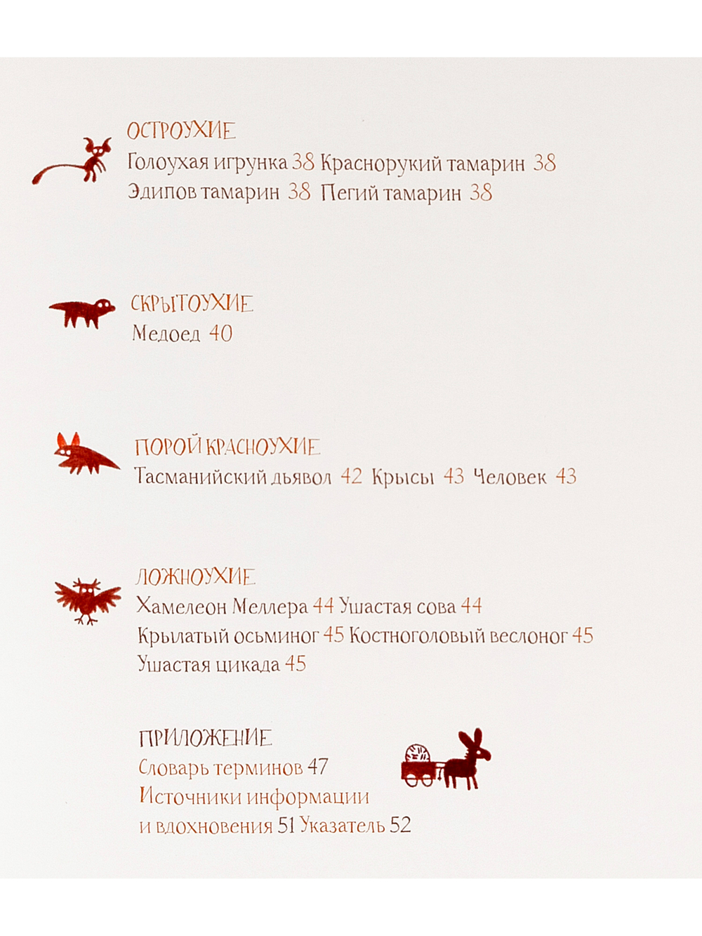 Удивительные уши