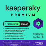 Антивирус Kaspersky Premium 1-устр 2 года Новая Лицензия Ключ активации [kl1049rdads]