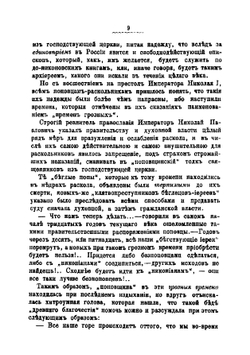 Купленный митрополит, или Рогожские миллионы: Роман из истории раскола | Рыскин Сергей Федорович