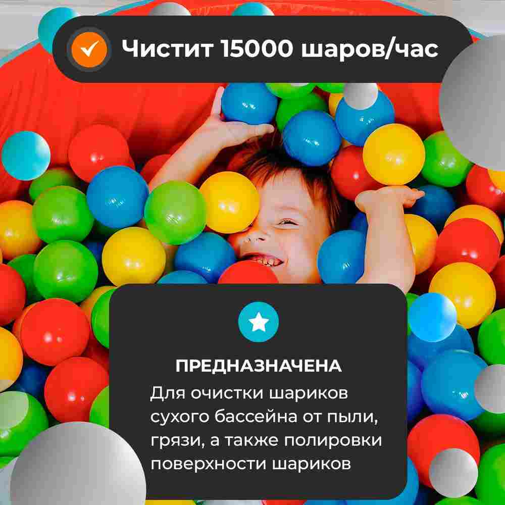 Умная машина для чистки шаров (шаромойка) BallFresh 15000 шаров/час
