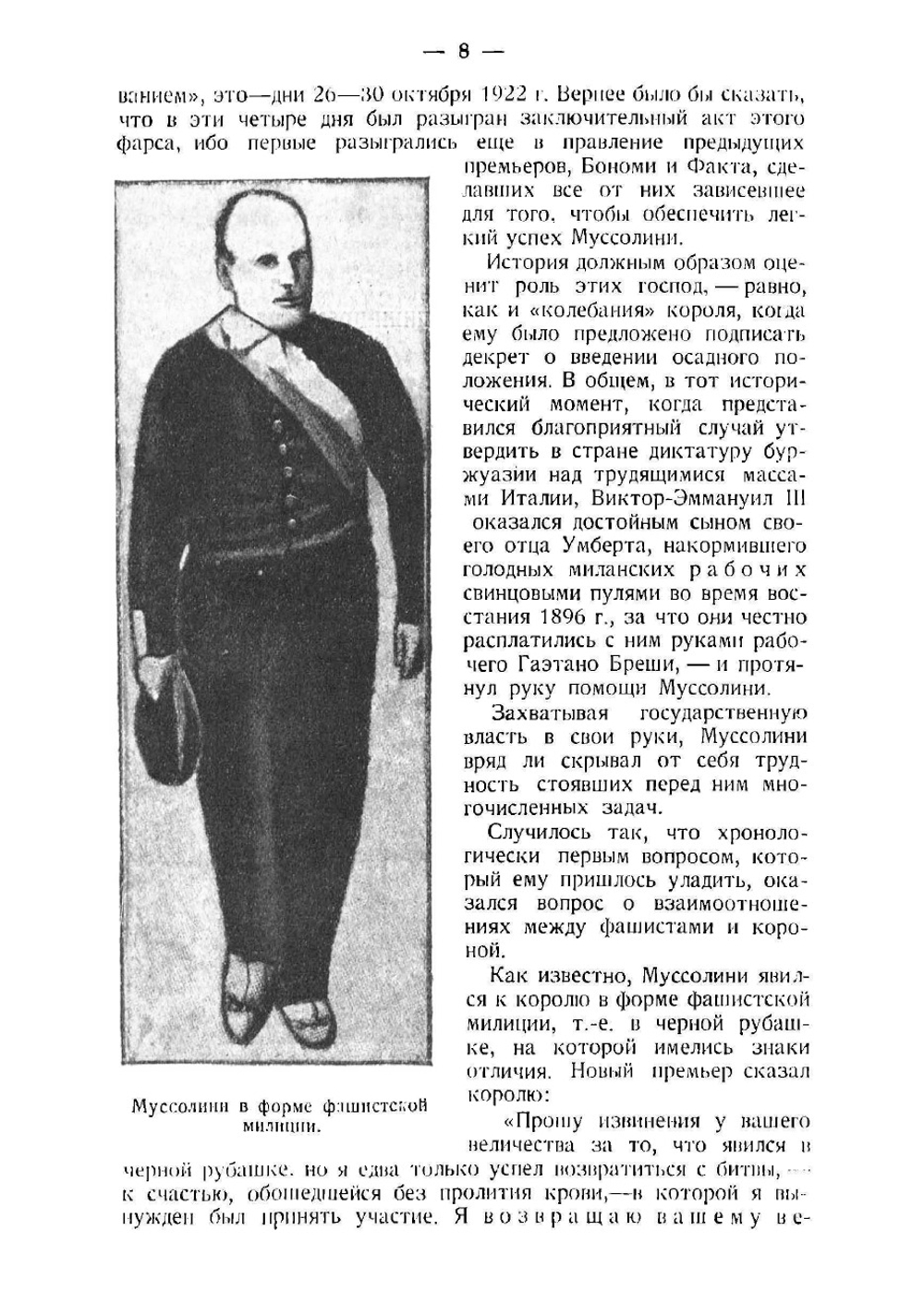 Фашизм. Часть 2 | Сандомирский Герман Борисович