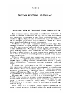 Авиационная астрономия. Учебное пособие | М.А. Черный
