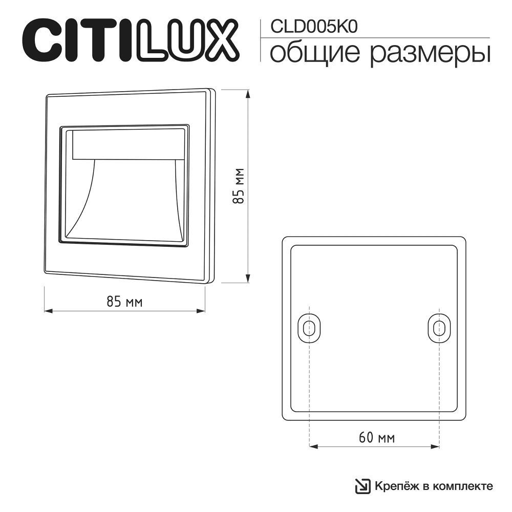 Citilux Скалли CLD005K0 LED Встраиваемый светильник лестничный Белый