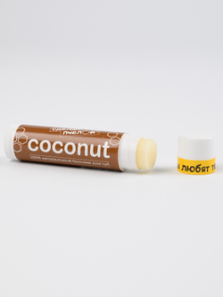 "Coconut" 100% Натуральный бальзам для губ с пчелиным воском